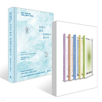 무엇도 홀로 존재하지 않는다 + [예스리커버] 카를로 로벨리 베스트 세트