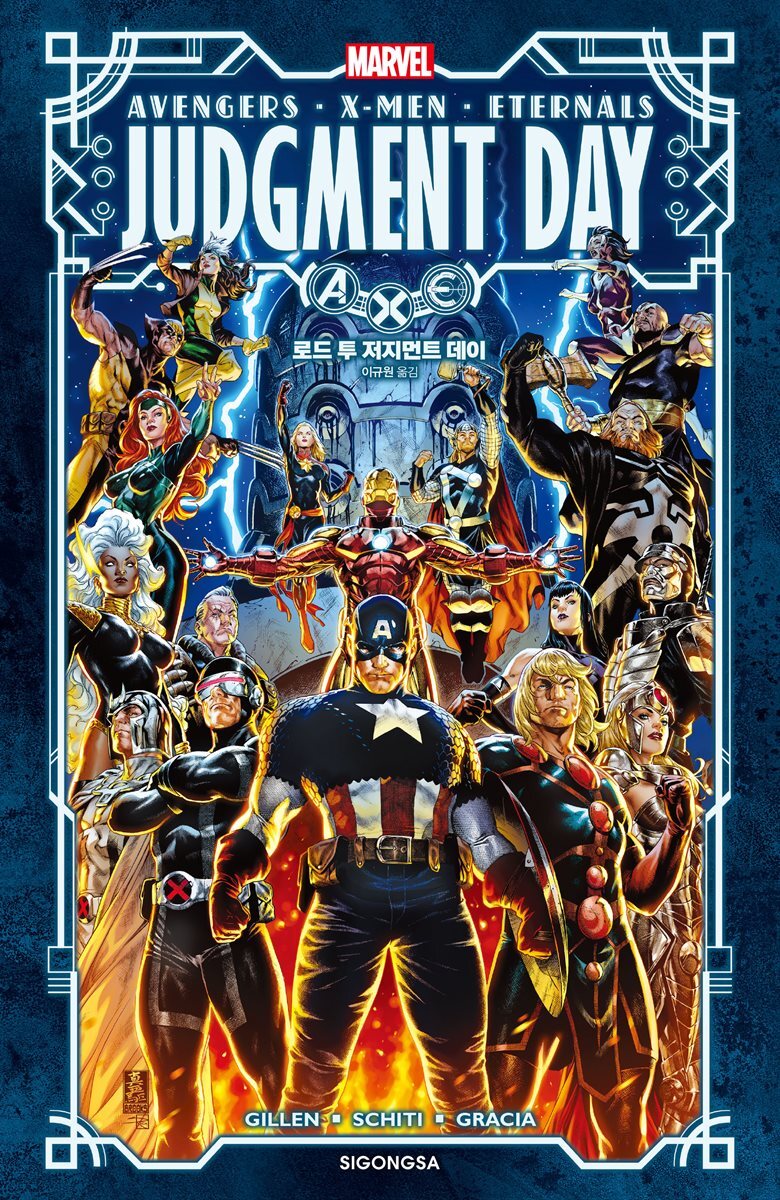 [대여] [마블] 로드 투 저지먼트 데이