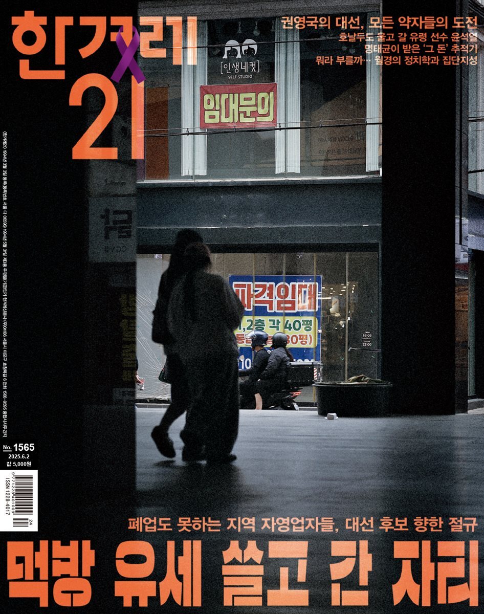 한겨레21 1565호