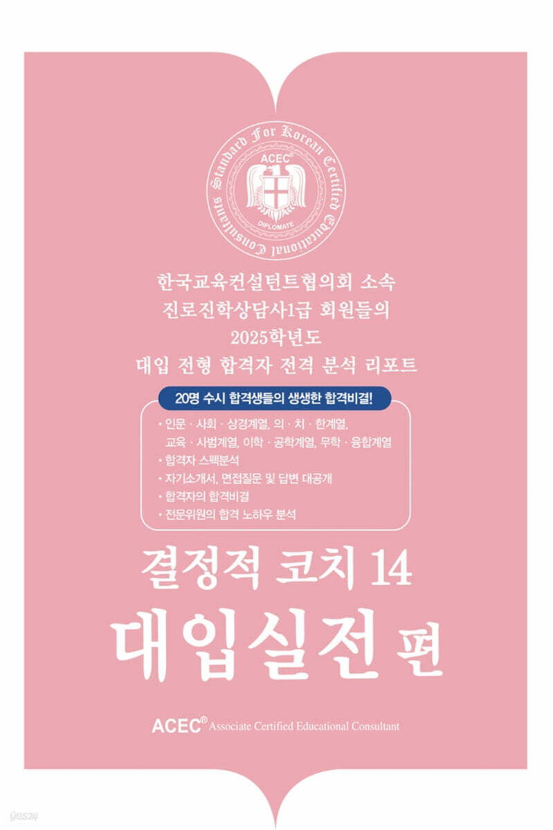 결정적 코치 14 대입실전편