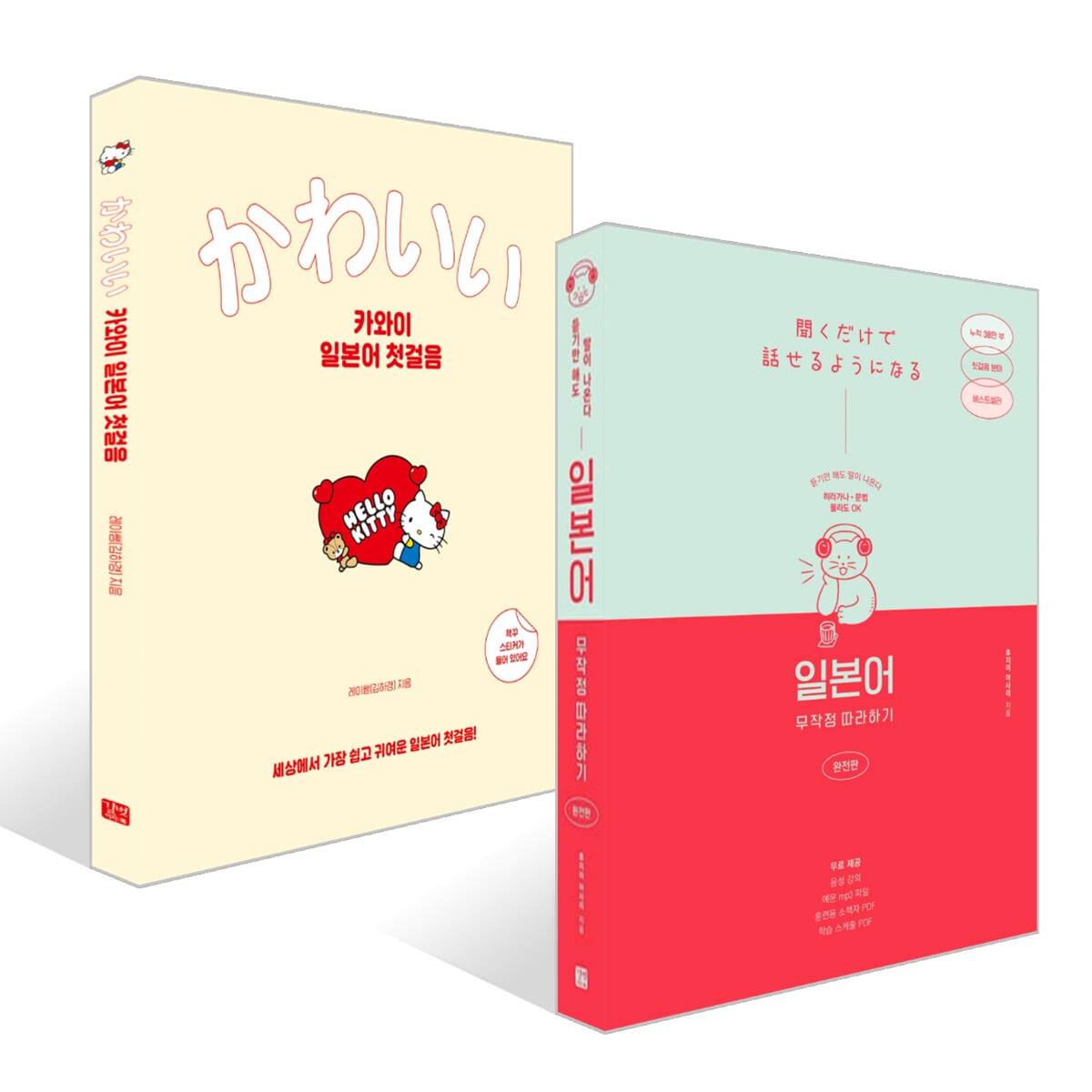 카와이 일본어 첫걸음 + 일본어 무작정 따라하기 완전판 세트