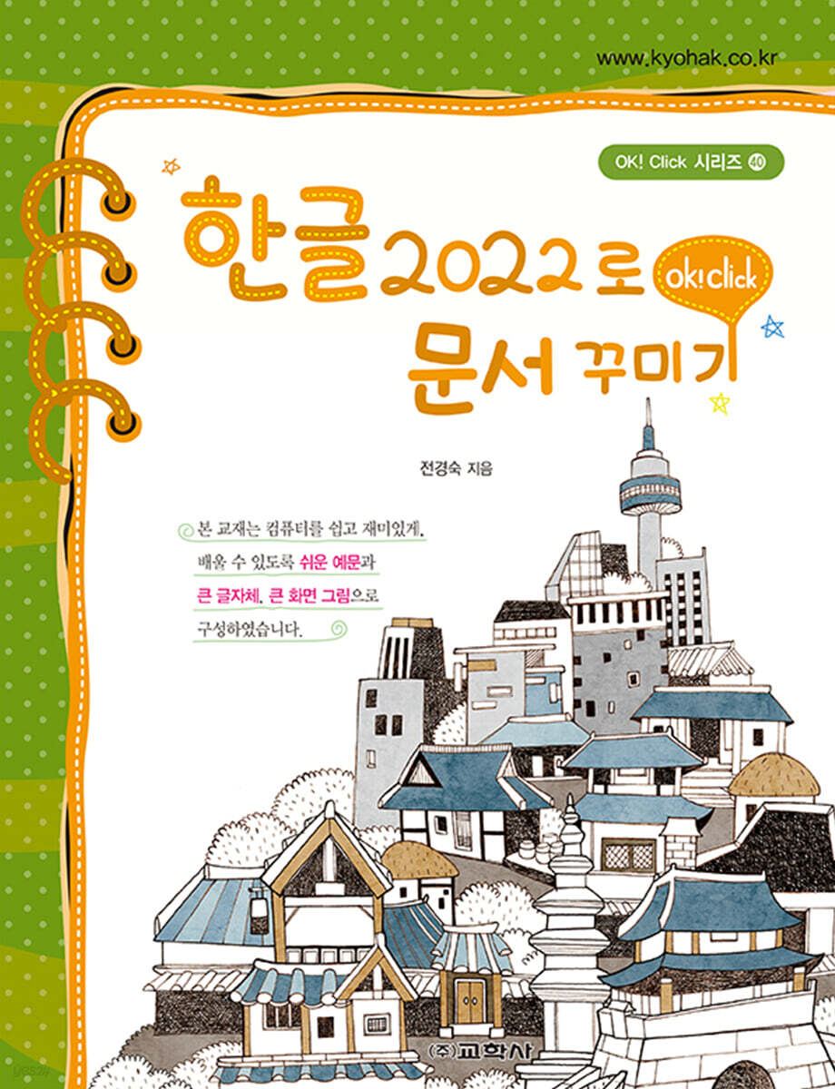 한글 2022로 문서 꾸미기