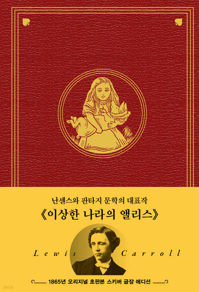 초판본 이상한 나라의 앨리스