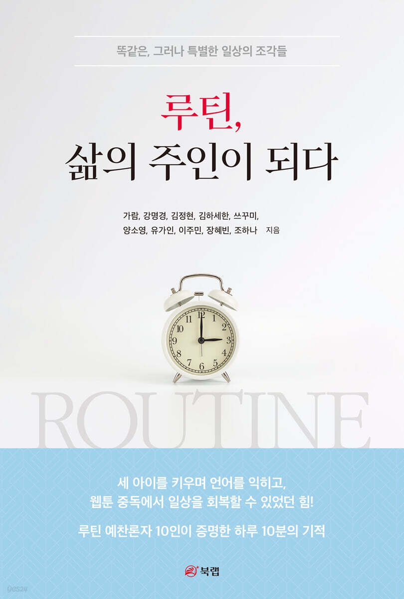 루틴, 삶의 주인이 되다