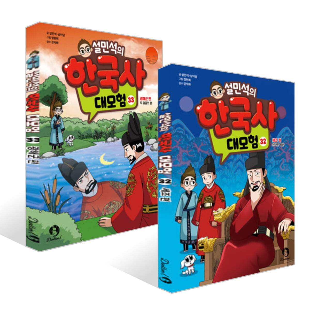 설민석의 한국사 대모험 32~33권 세트