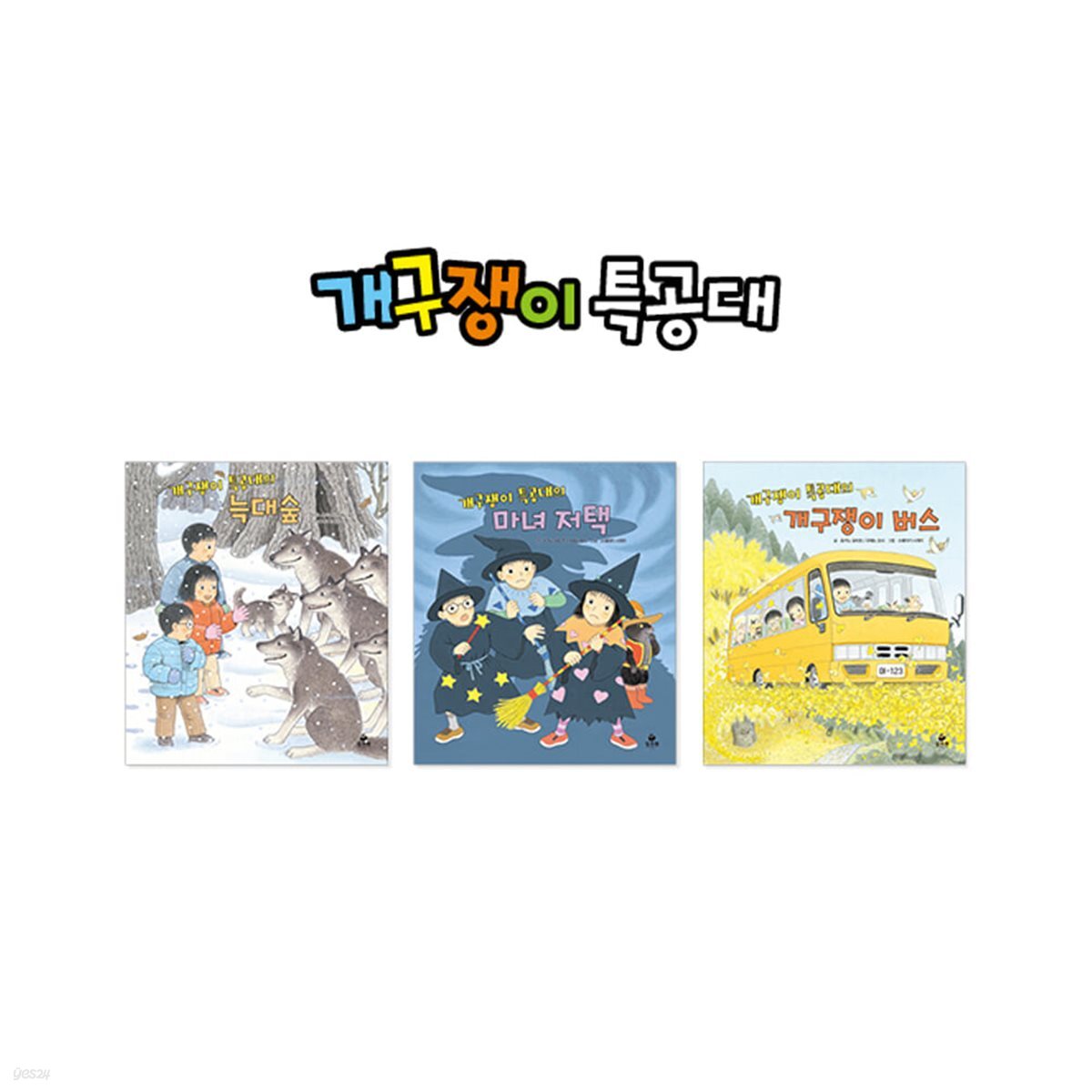 개구쟁이특공대 시즌2 신간3권