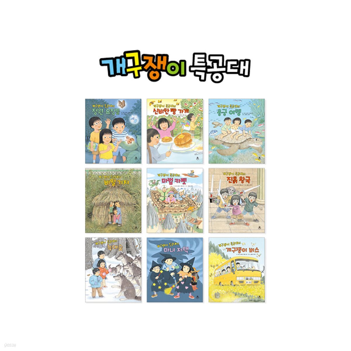 개구쟁이특공대 시즌2 풀패키지 전9권