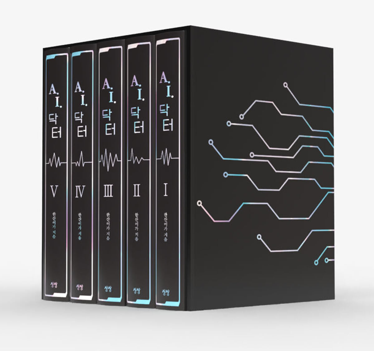A.I. 닥터 1~5 세트