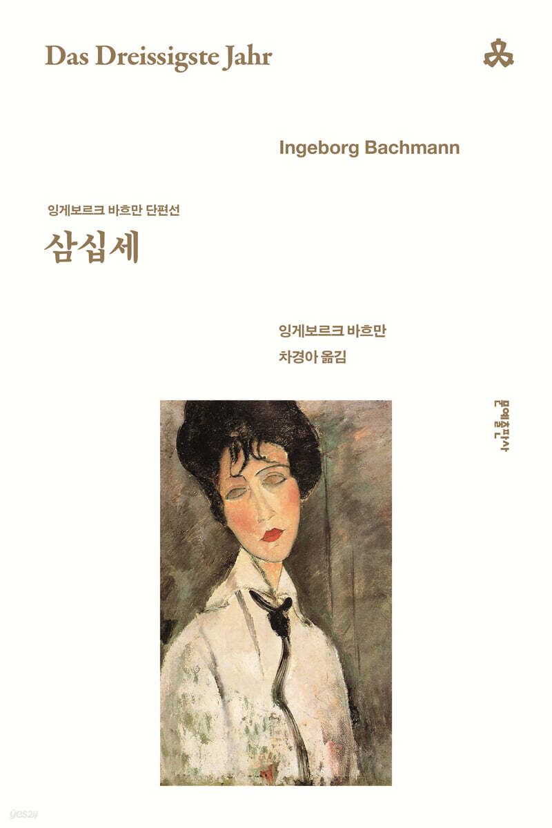 삼십세