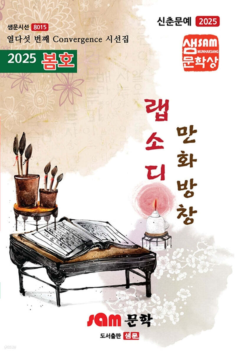만화방창 랩소디