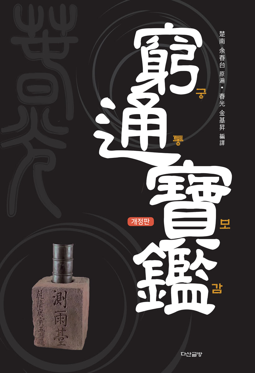 궁통보감