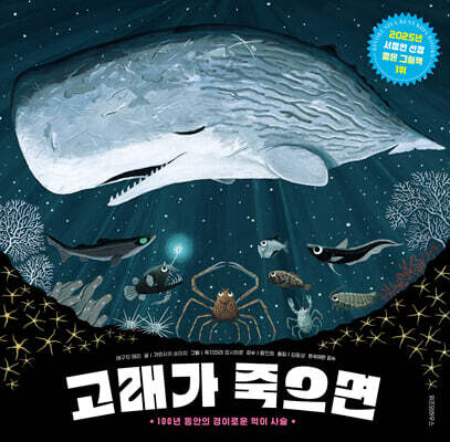 고래가 죽으면