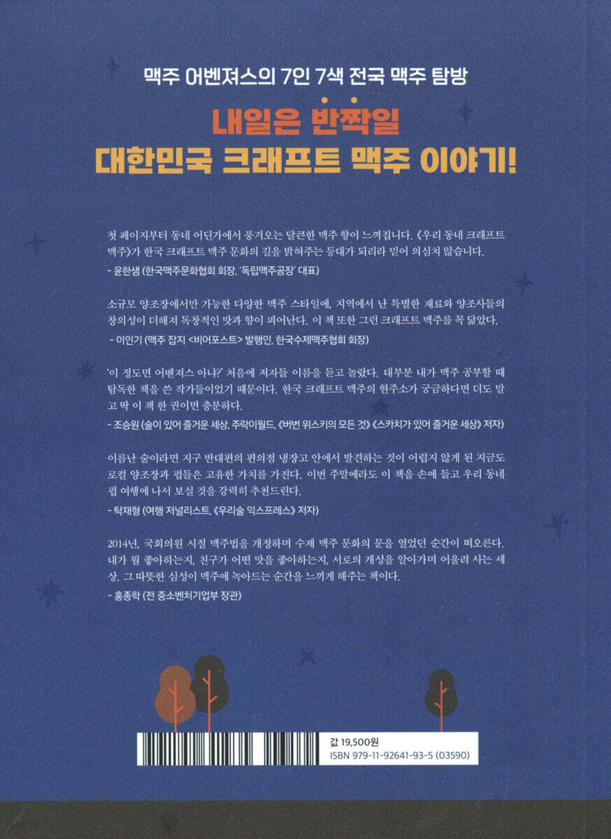 우리 동네 크래프트 맥주 | 염태진 | 애플북스 - 예스24