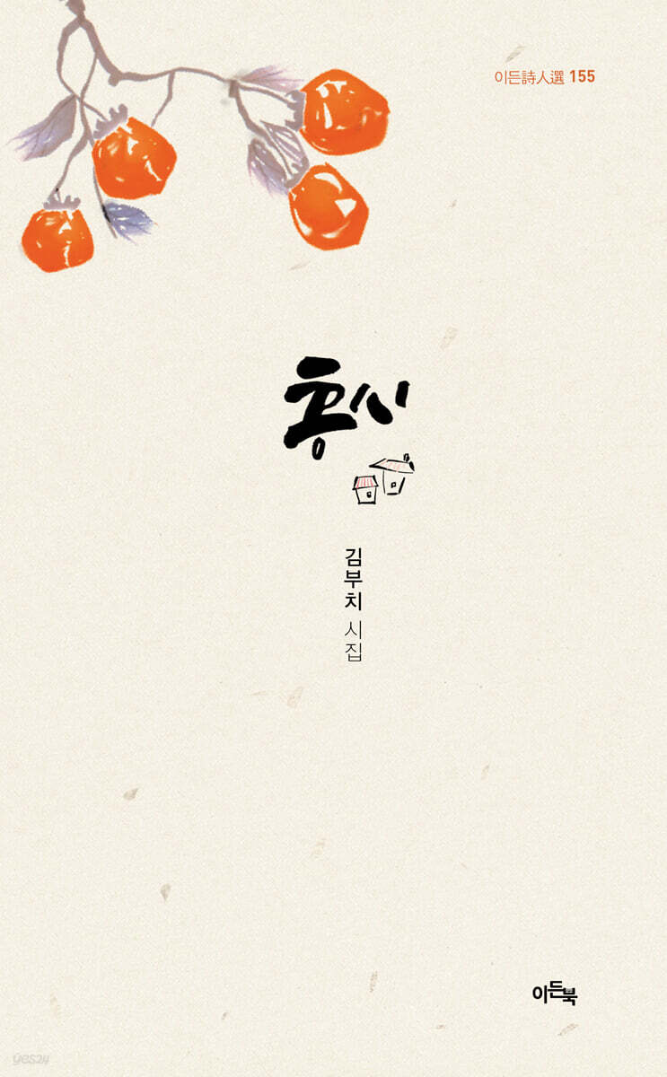 홍시
