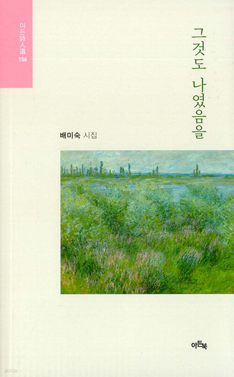 그것도 나였음을