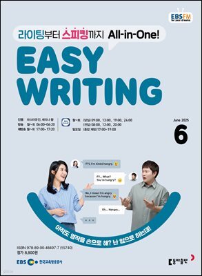 EBS 라디오 EASY WRITING 2025년 6월호