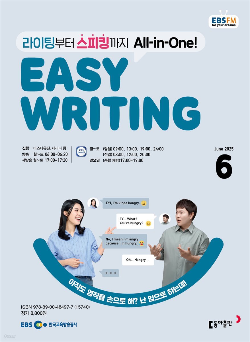 EBS 라디오 EASY WRITING 2025년 6월호