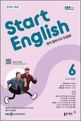 EBS 라디오 START ENGLISH 2025년 6월호