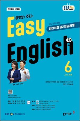 EBS 라디오 EASY ENGLISH 2025년 6월호