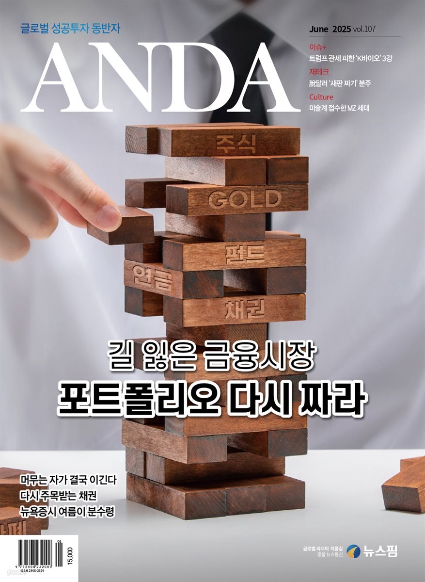 ANDA 2025년 6월호