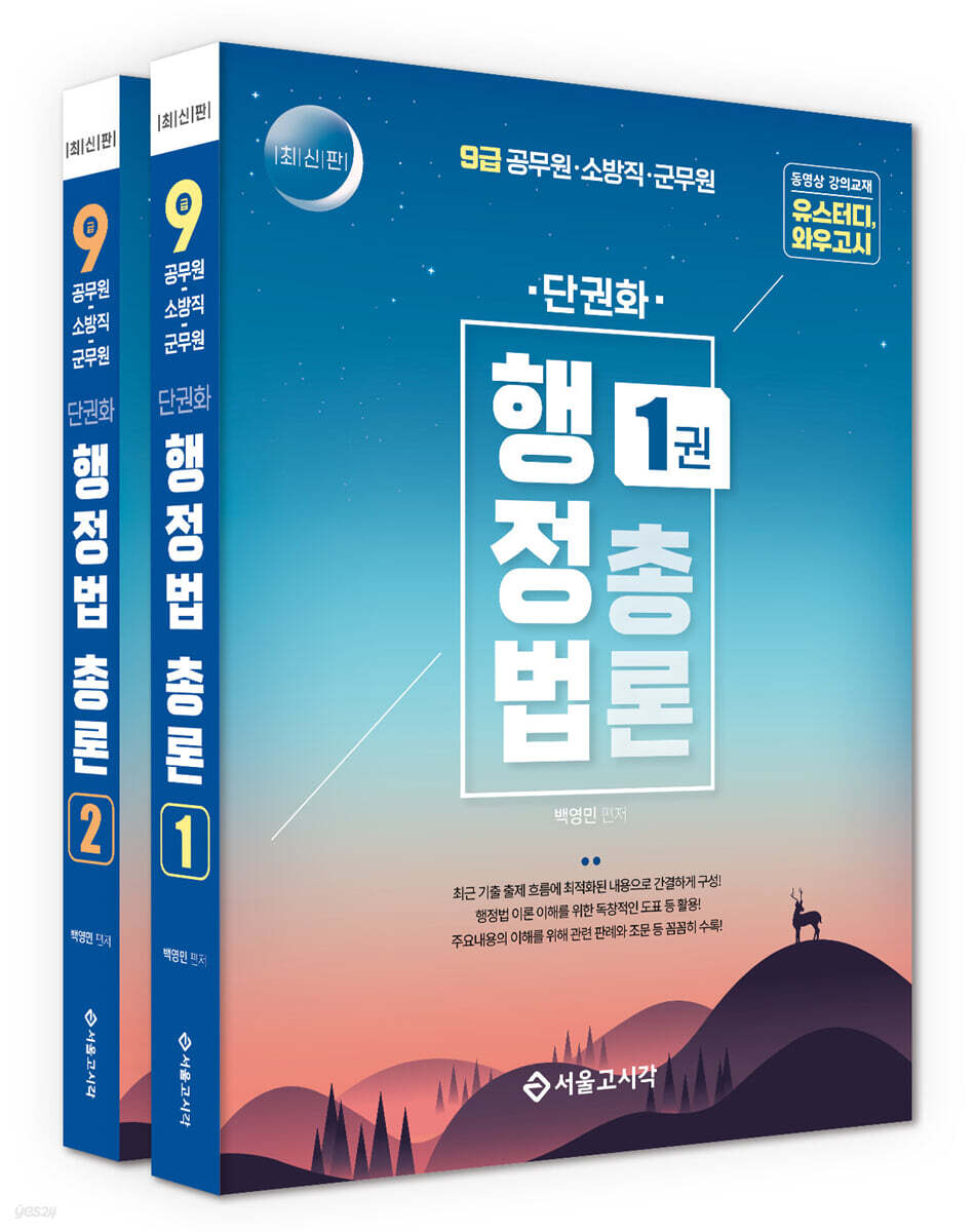 단권화 행정법총론