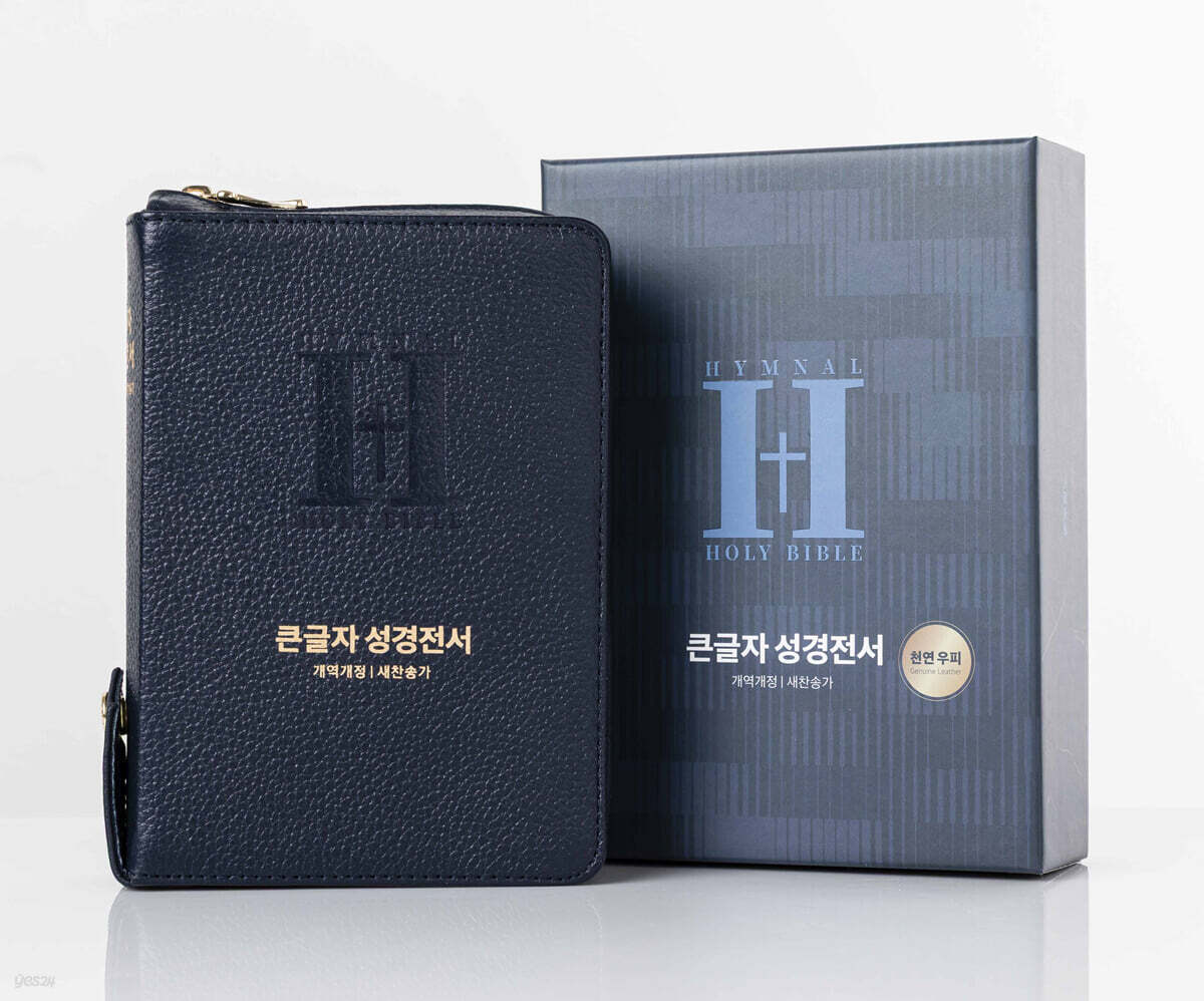 NKR62EBU 큰글자 성경전서 새찬송가 (합본/색인/천연우피/지퍼식/다크블루)