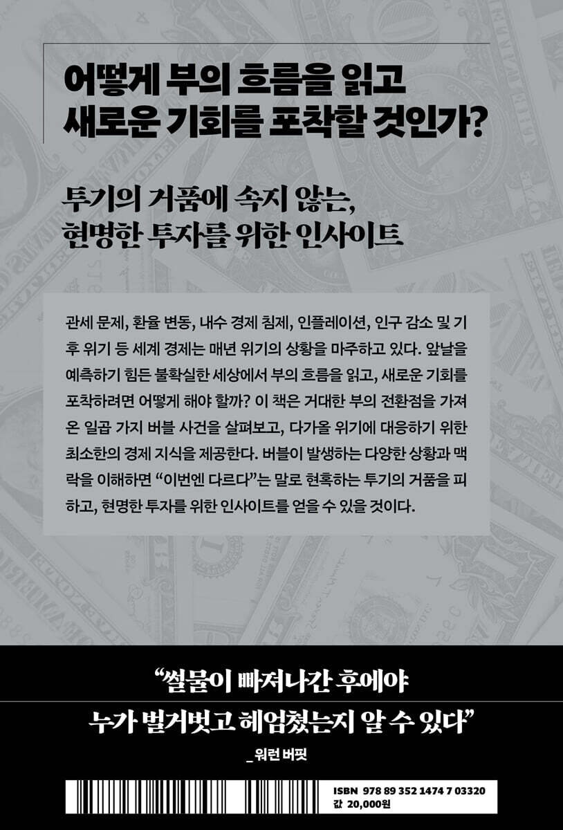 버블, 새로운 부의 지도 | 홍기훈 | 청림출판 - 예스24