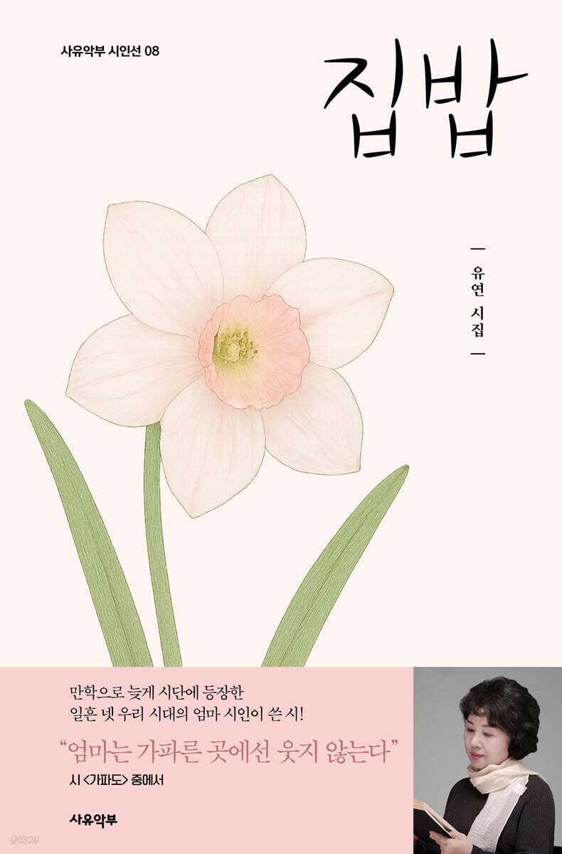 집밥