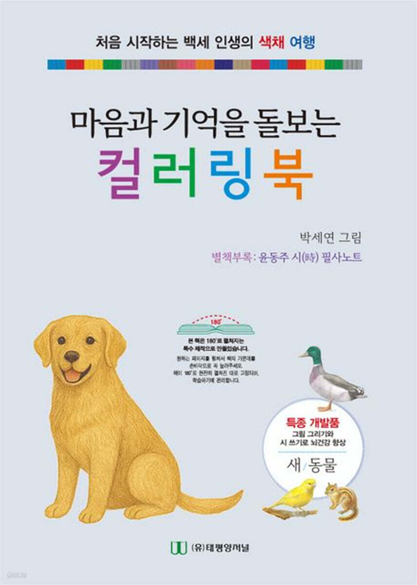 마음과 기억을 돌보는 컬러링 북