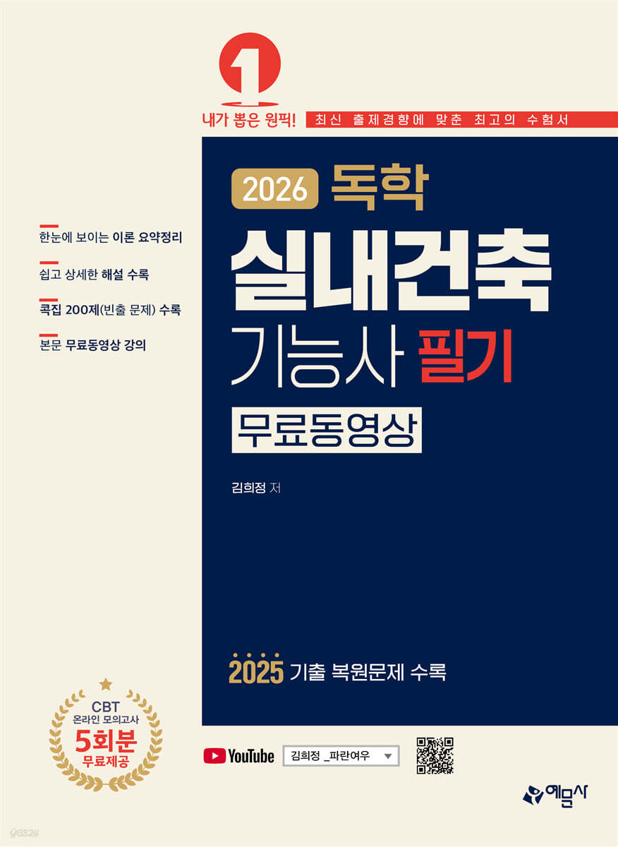 2026 독학 실내건축기능사 필기