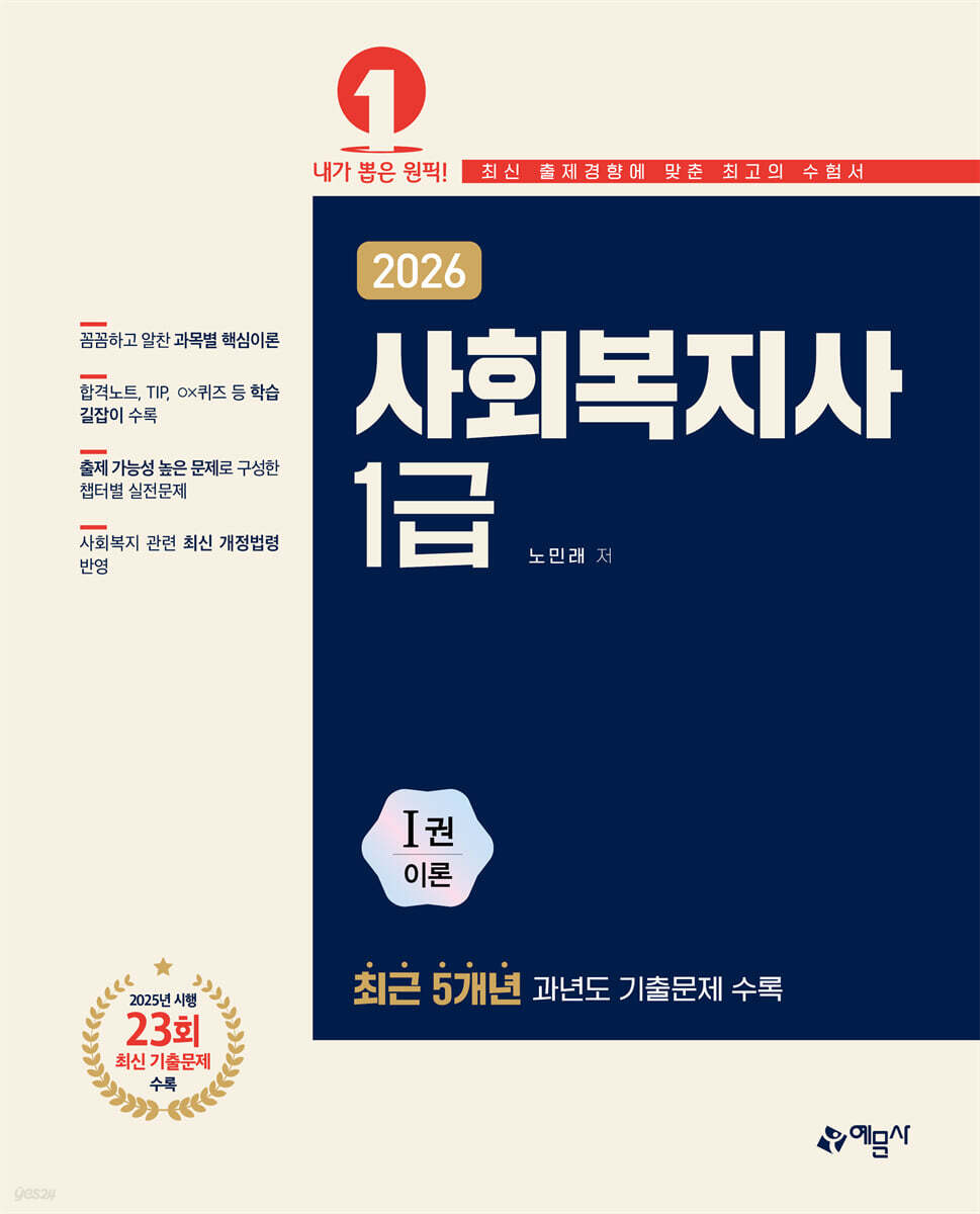 2026 사회복지사 1급