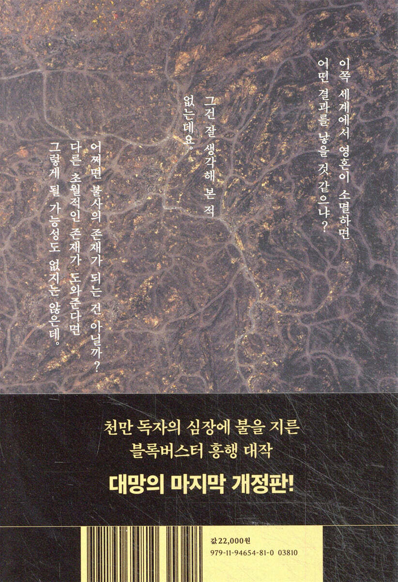 퇴마록 외전 1 | 이우혁 | 반타 - 예스24