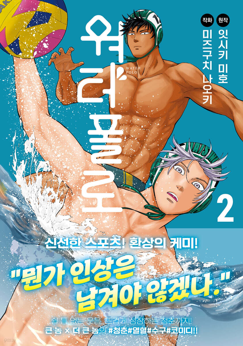 워터폴로 2