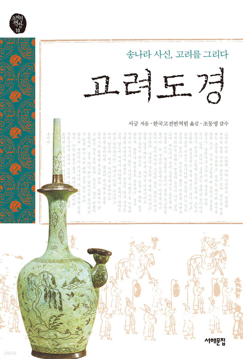 고려도경
