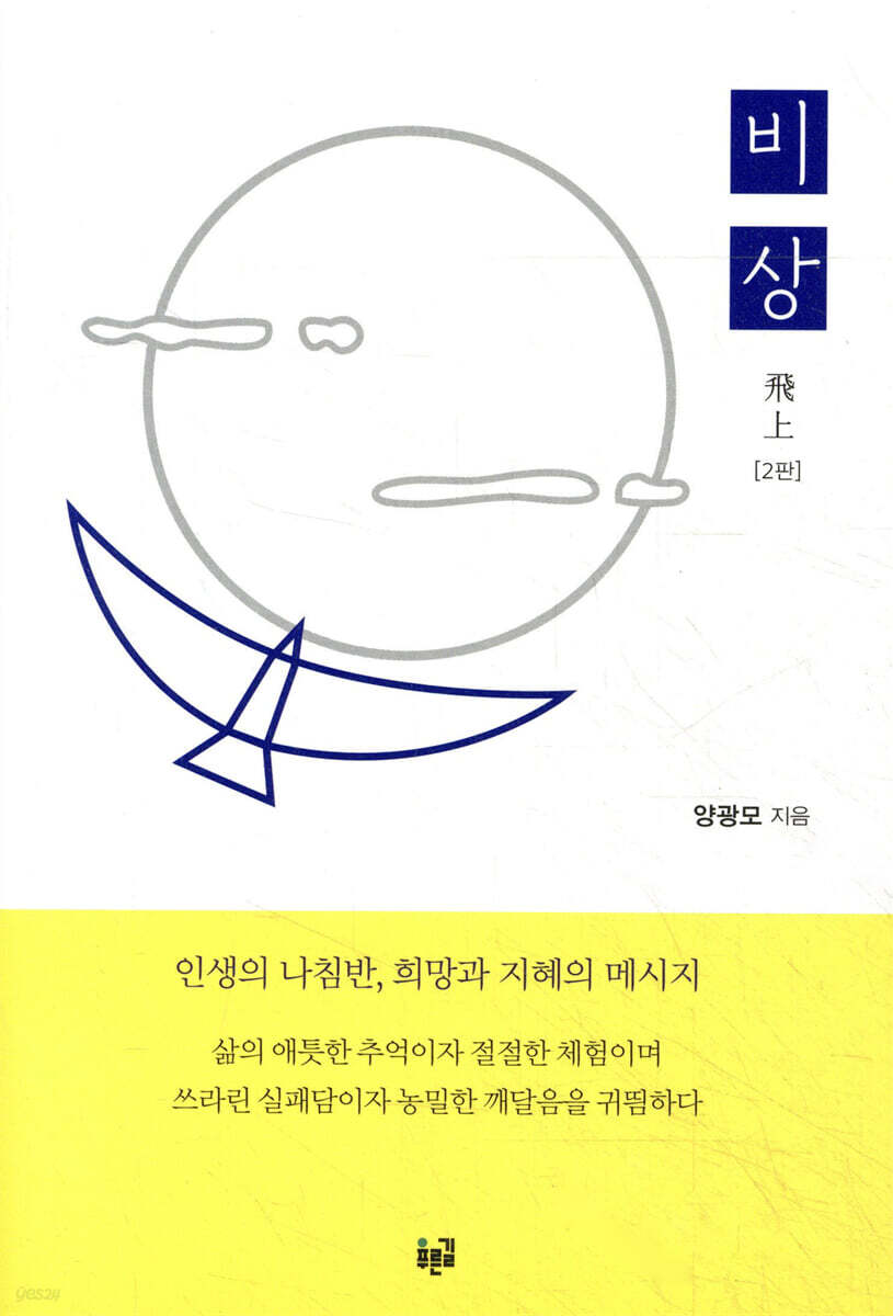 비상