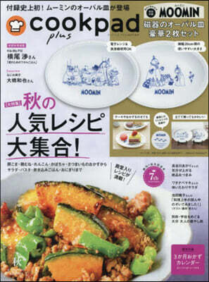 cookpad plus 2025年 秋號