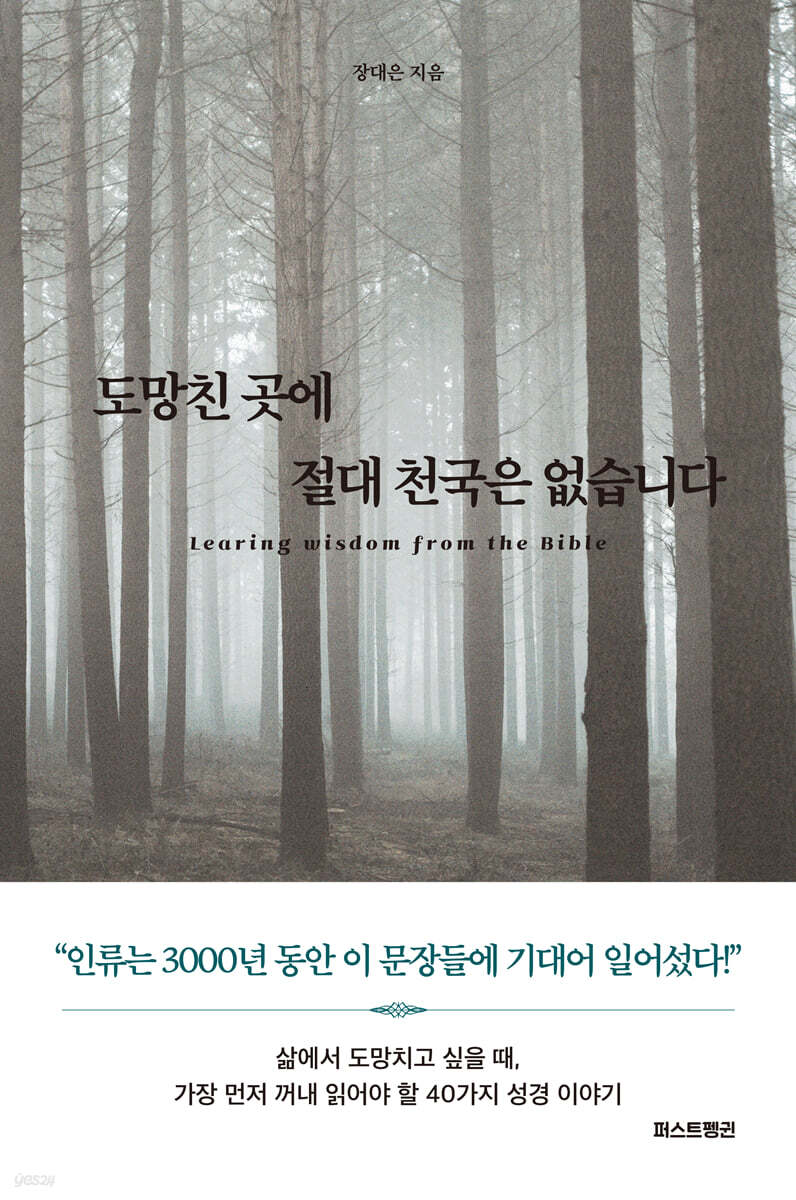 도망친 곳에 절대 천국은 없습니다