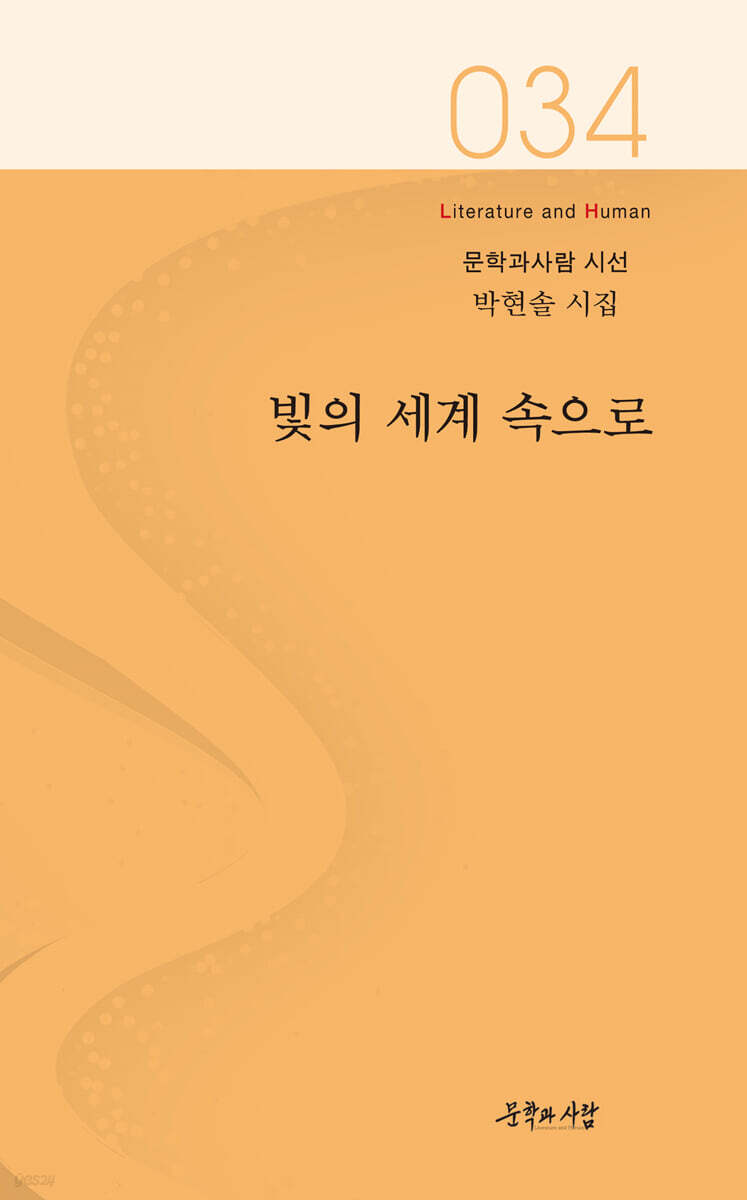 빛의 세계 속으로