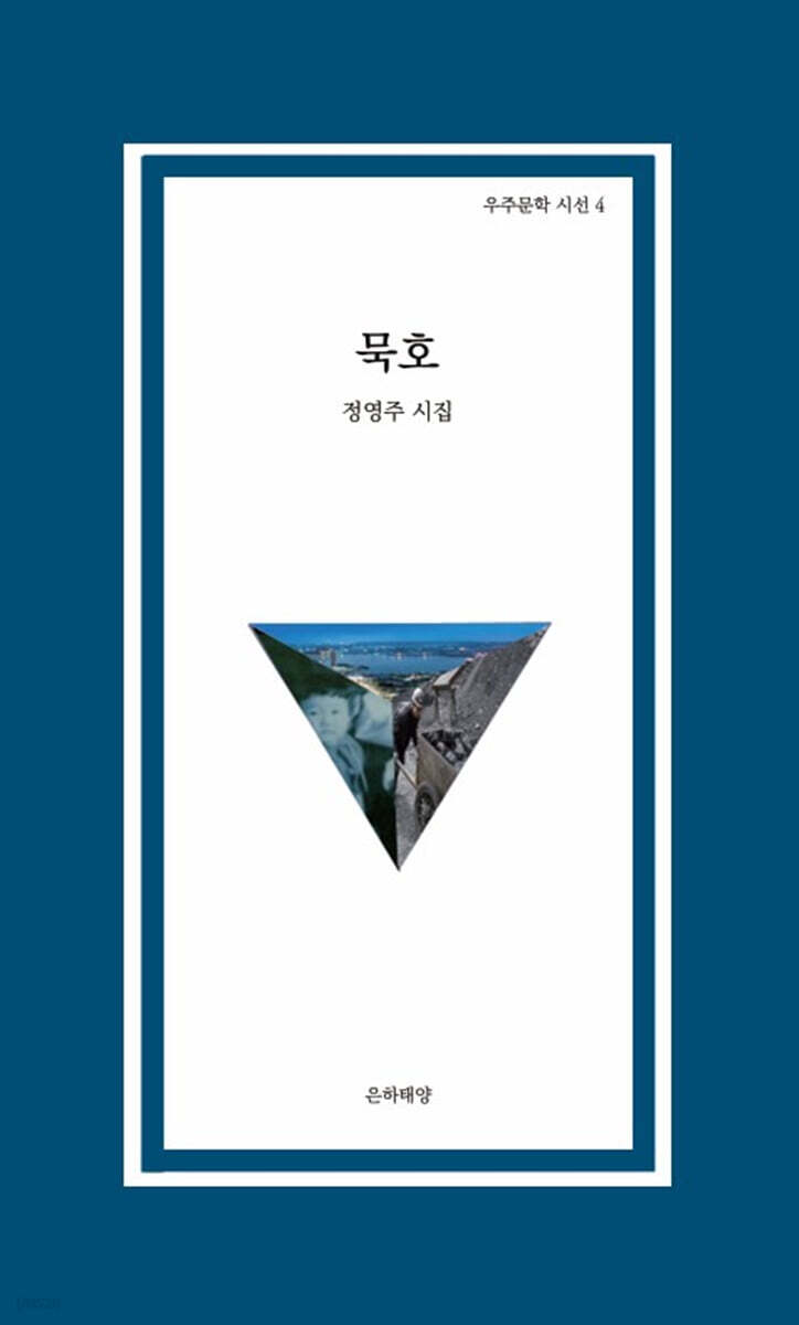 묵호 - 예스24