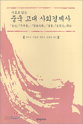 중국 고대 사회경제사
