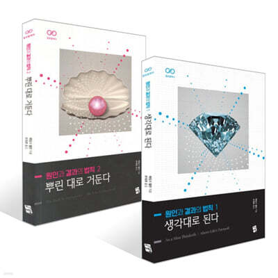 원인과 결과의 법칙 1~2권 세트