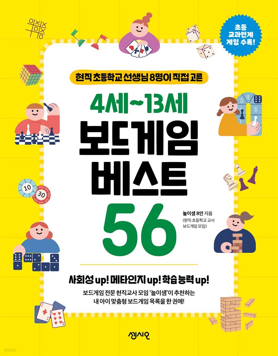 4세~13세 보드게임 베스트 56