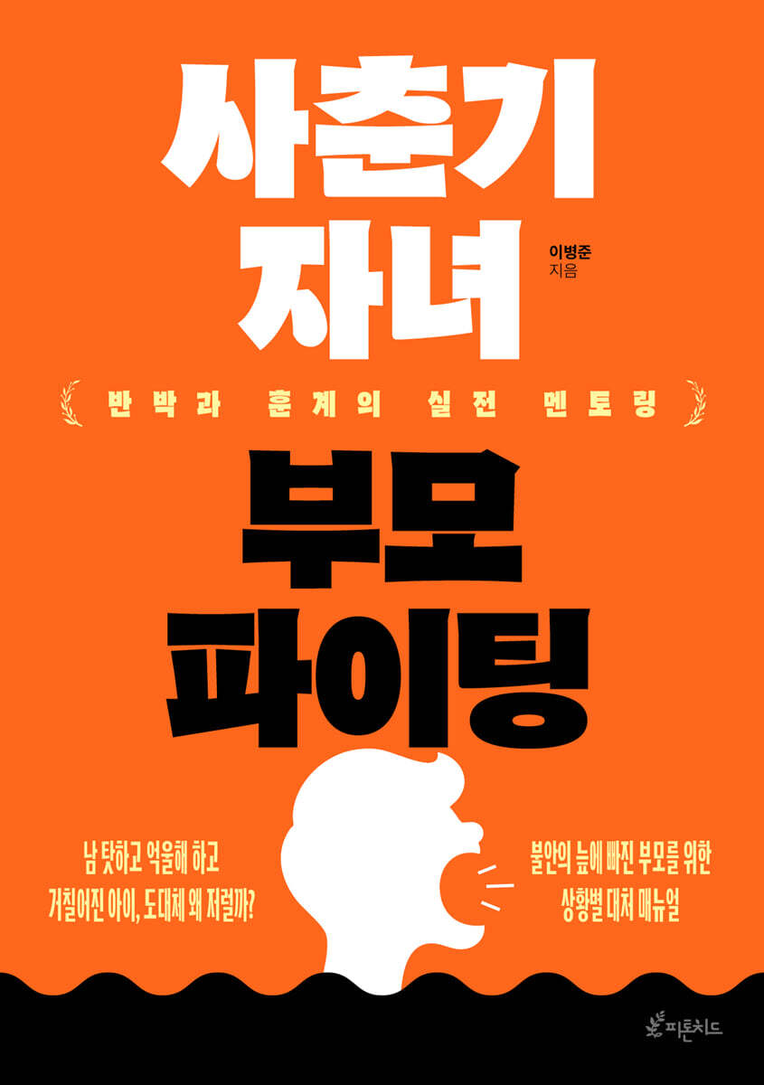 사춘기 자녀 부모 파이팅