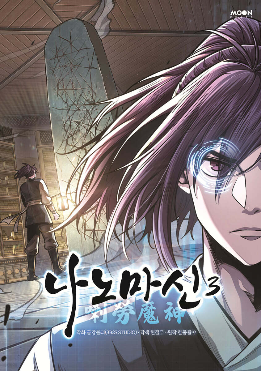 나노마신 3