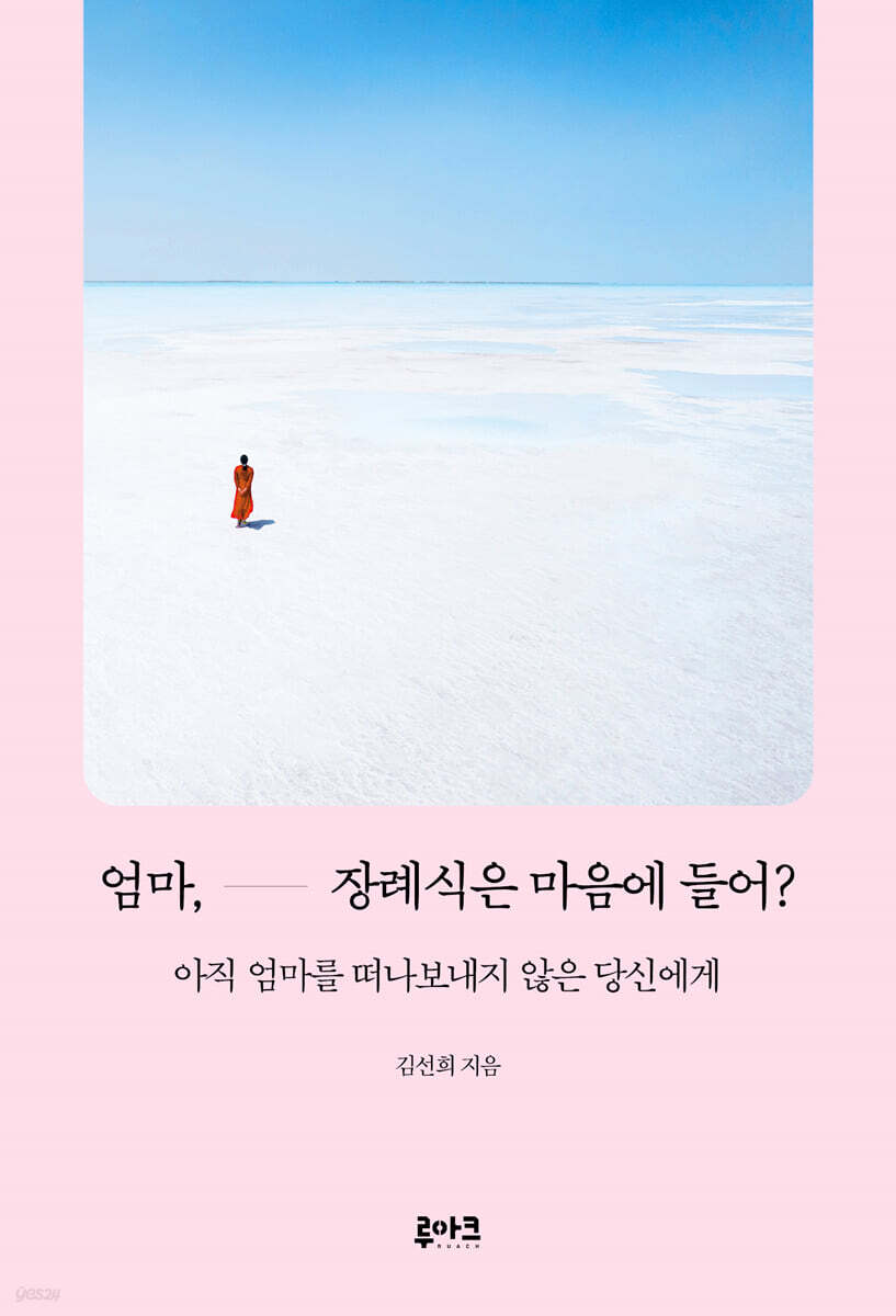 엄마, 장례식은 마음에 들어?