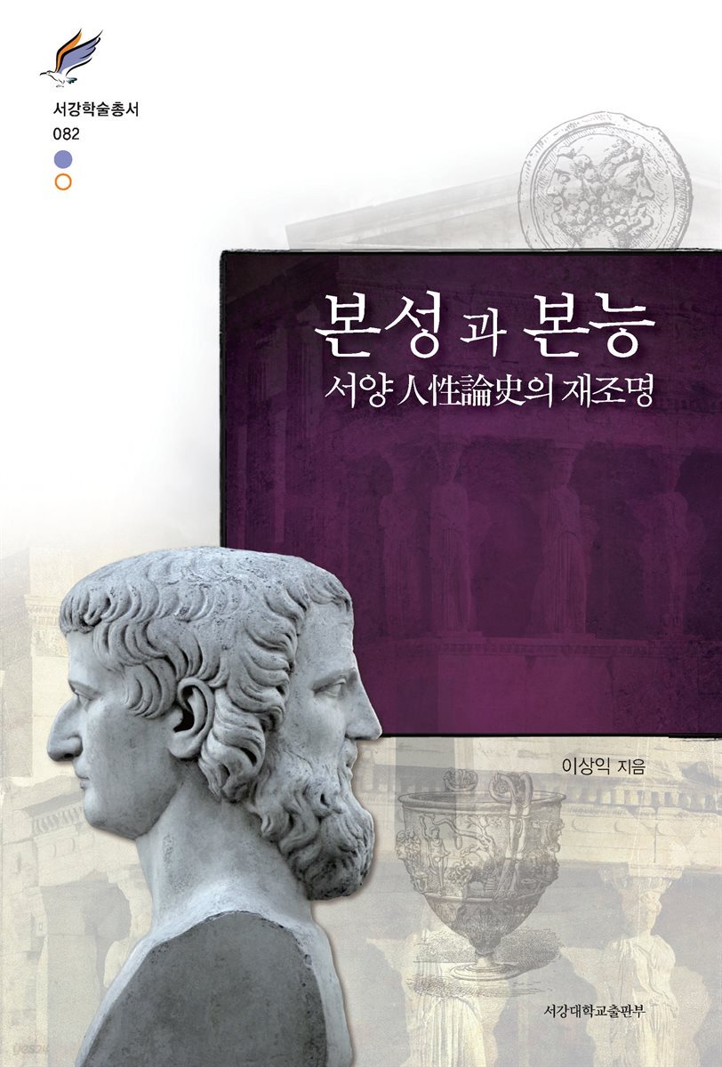 본성과 본능