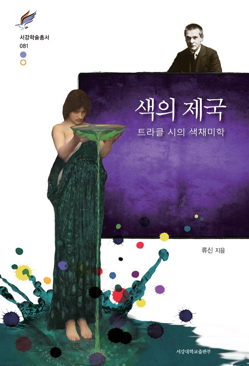 색의 제국