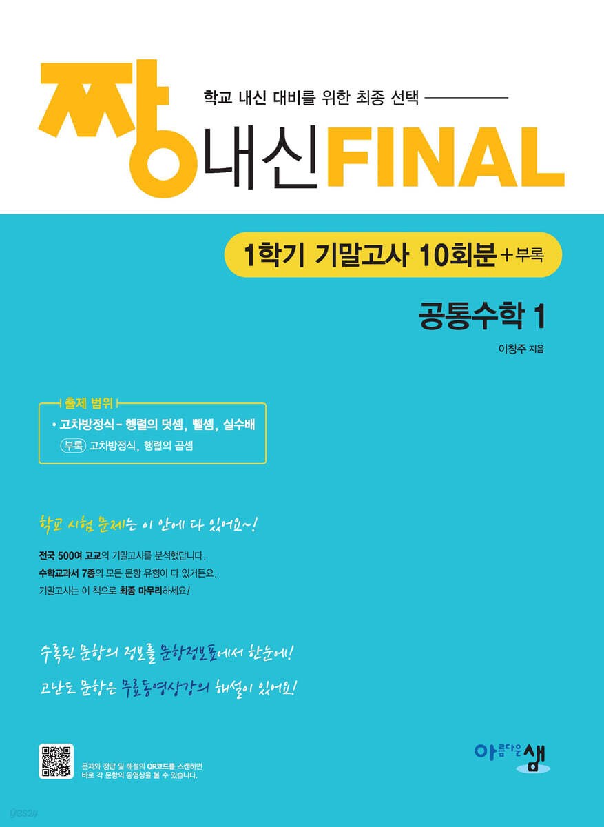 짱 내신 Final 공통수학1 (1학기 기말고사) (2026년)