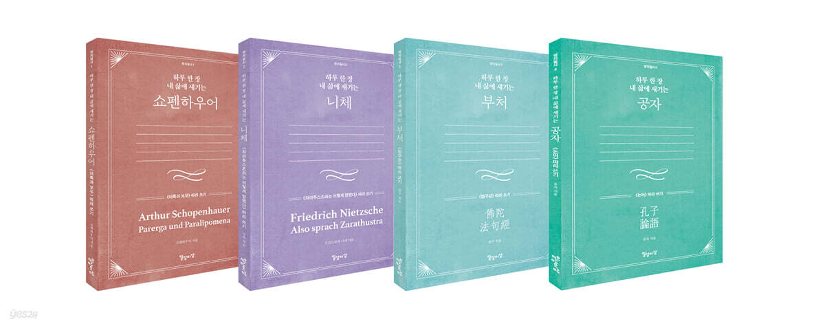명저필사 4권 세트