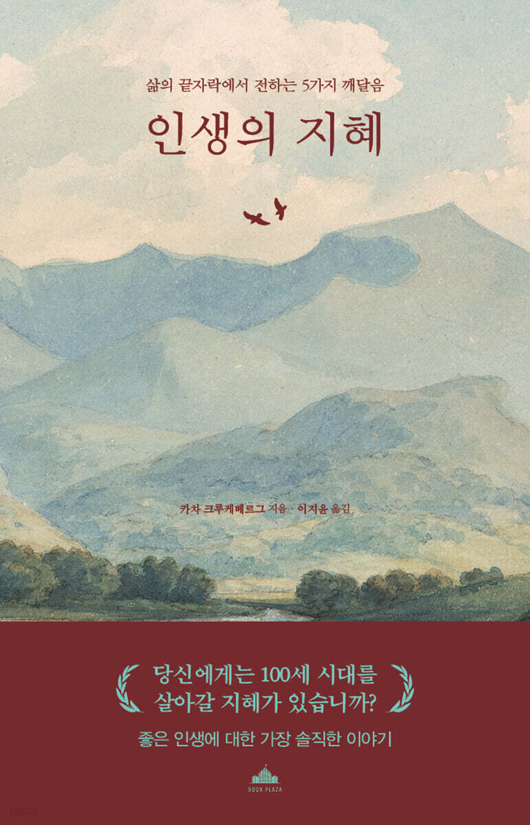 인생의 지혜